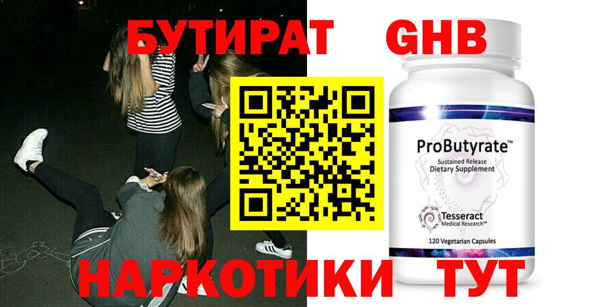 БУТИРАТ вода Заводоуковск