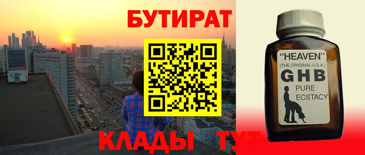 Заводоуковск  БУТИРАТ вода  Вход с VPN 