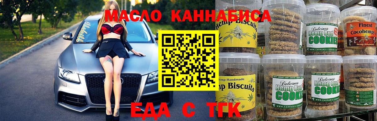 Заводоуковск  Cannafood марихуана  Вход с VPN 