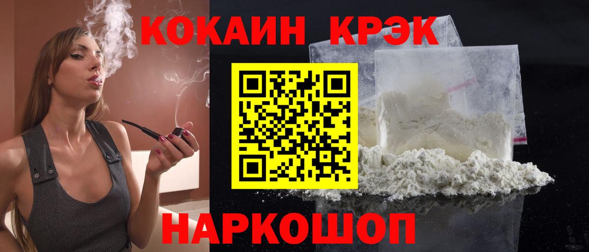 Cocaine FishScale Заводоуковск