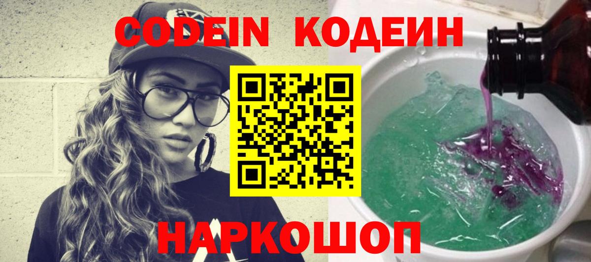 Кодеиновый сироп Lean Purple Drank Заводоуковск