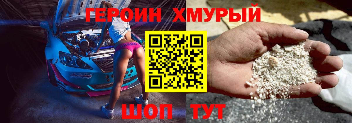 ГЕРОИН гречка  Вход с VPN  Заводоуковск 