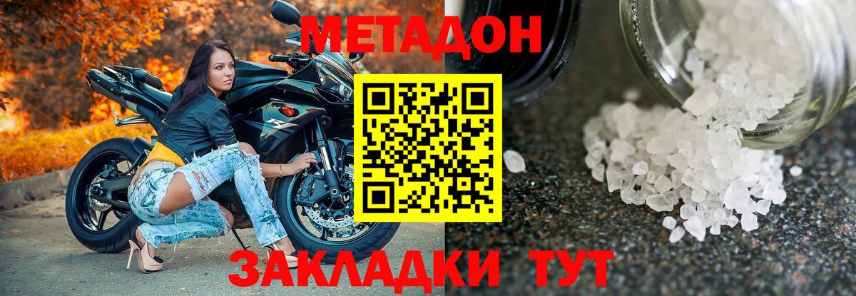 МЕТАДОН VHQ Заводоуковск